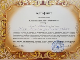 Сертифікат №3
