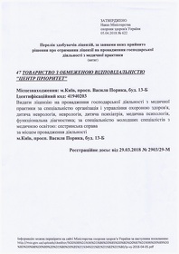 Ліцензія на провадження господарської діяльності з медичної практики-03