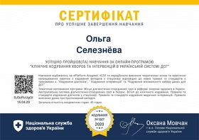 Сертифікат №3