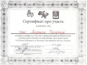 Сертифікат Писарчук Людмила Іванівна