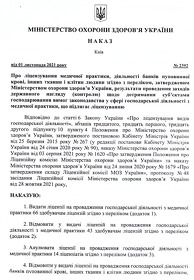 Ліцензія МОЗ України на провадження господарської діяльності з медичної практики-01