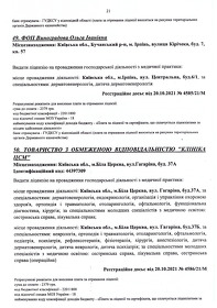 Ліцензія МОЗ України на провадження господарської діяльності з медичної практики-02